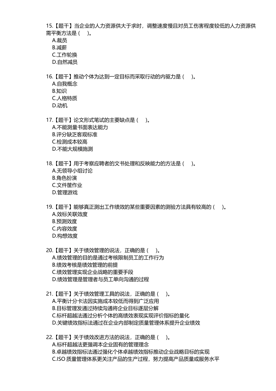 2015年中级经济师人力资源考试真题附答案_第3页
