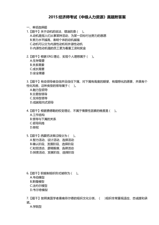 2015年中级经济师人力资源考试真题附答案