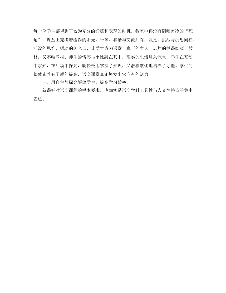 教学工作参考总结-人教版八年级语文教学工作参考总结 _第3页