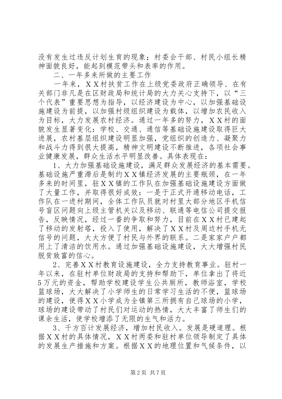 下派干部个人工作总结_第2页