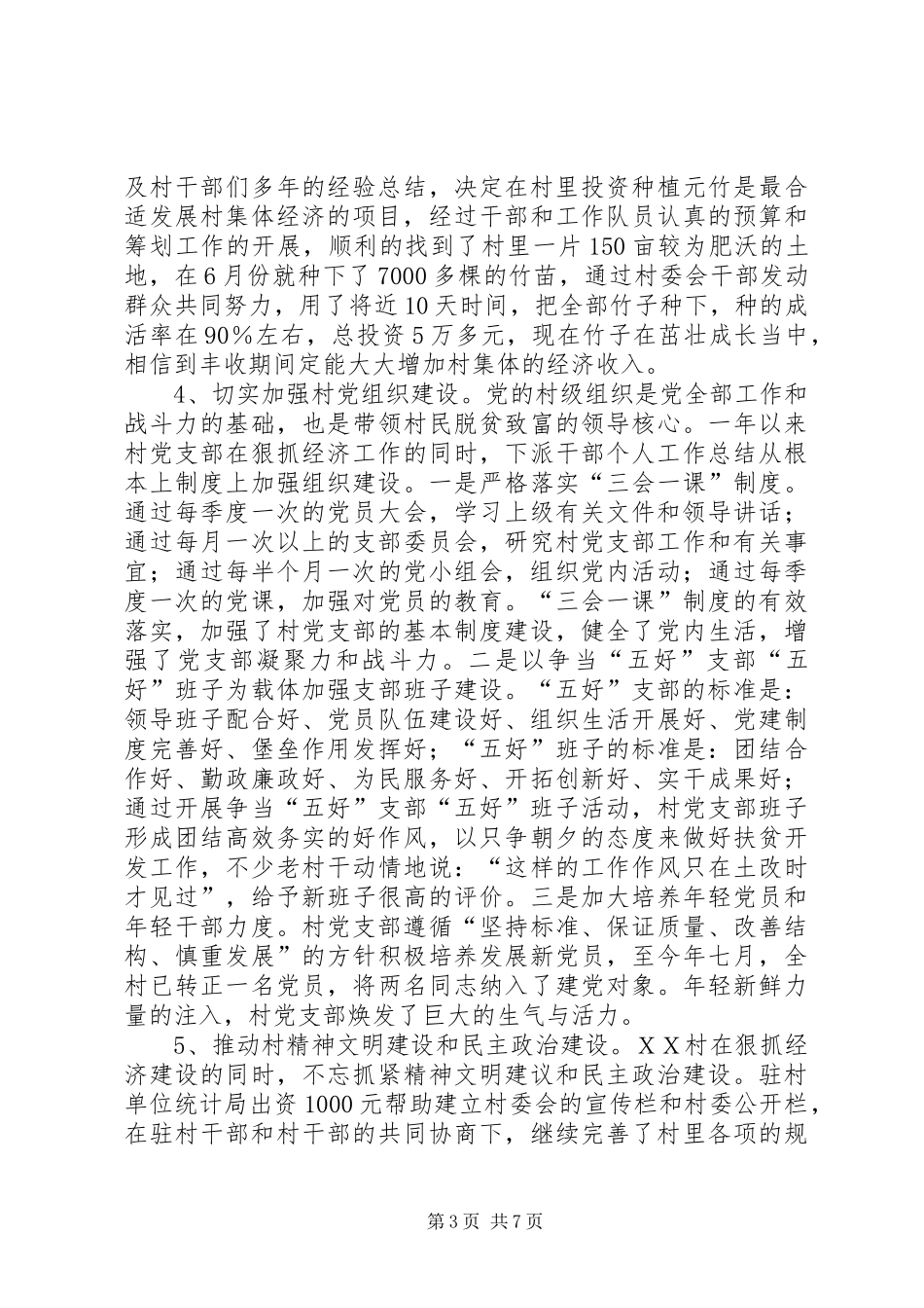 下派干部个人工作总结_第3页