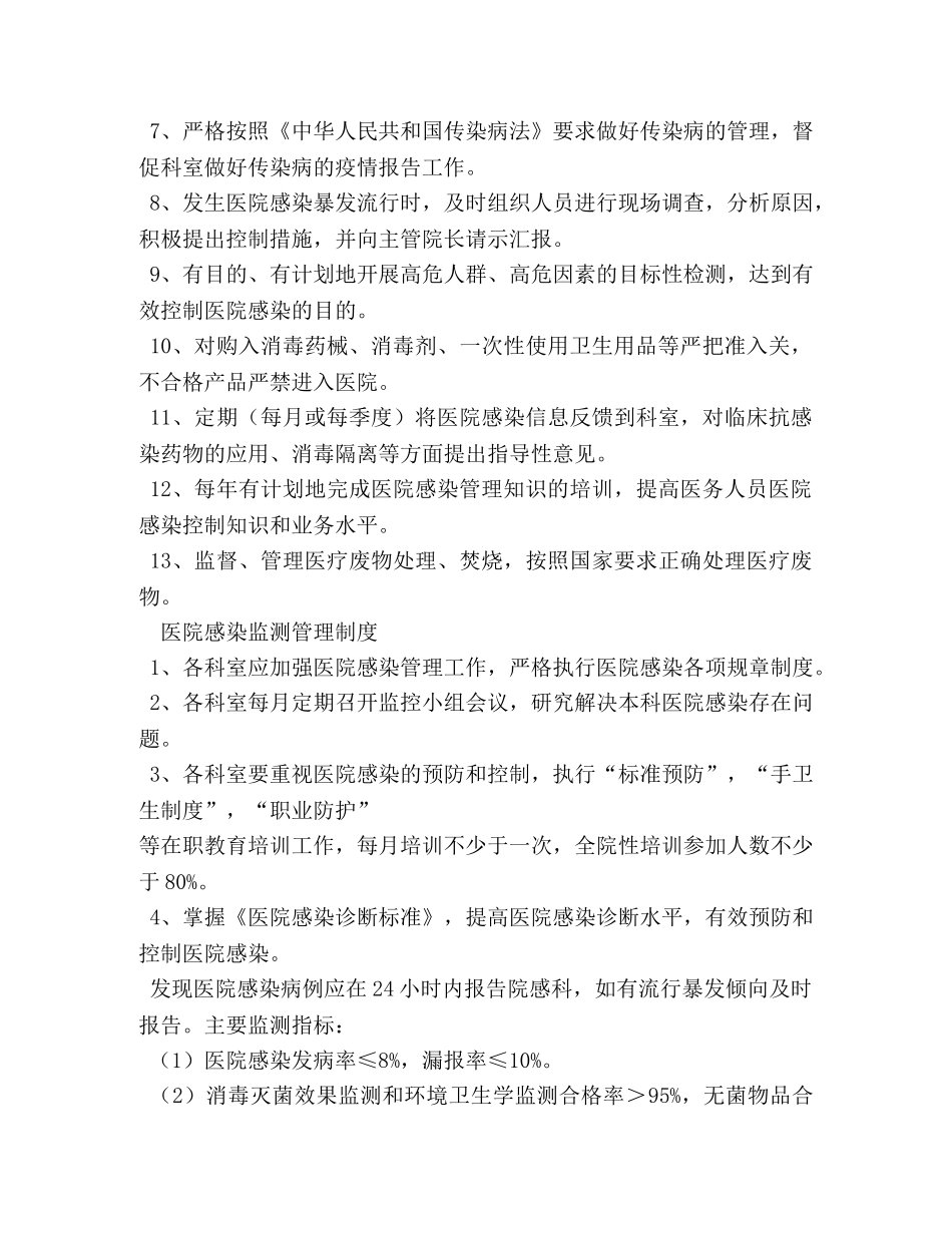 卫生院医院感染管理制度 _第2页