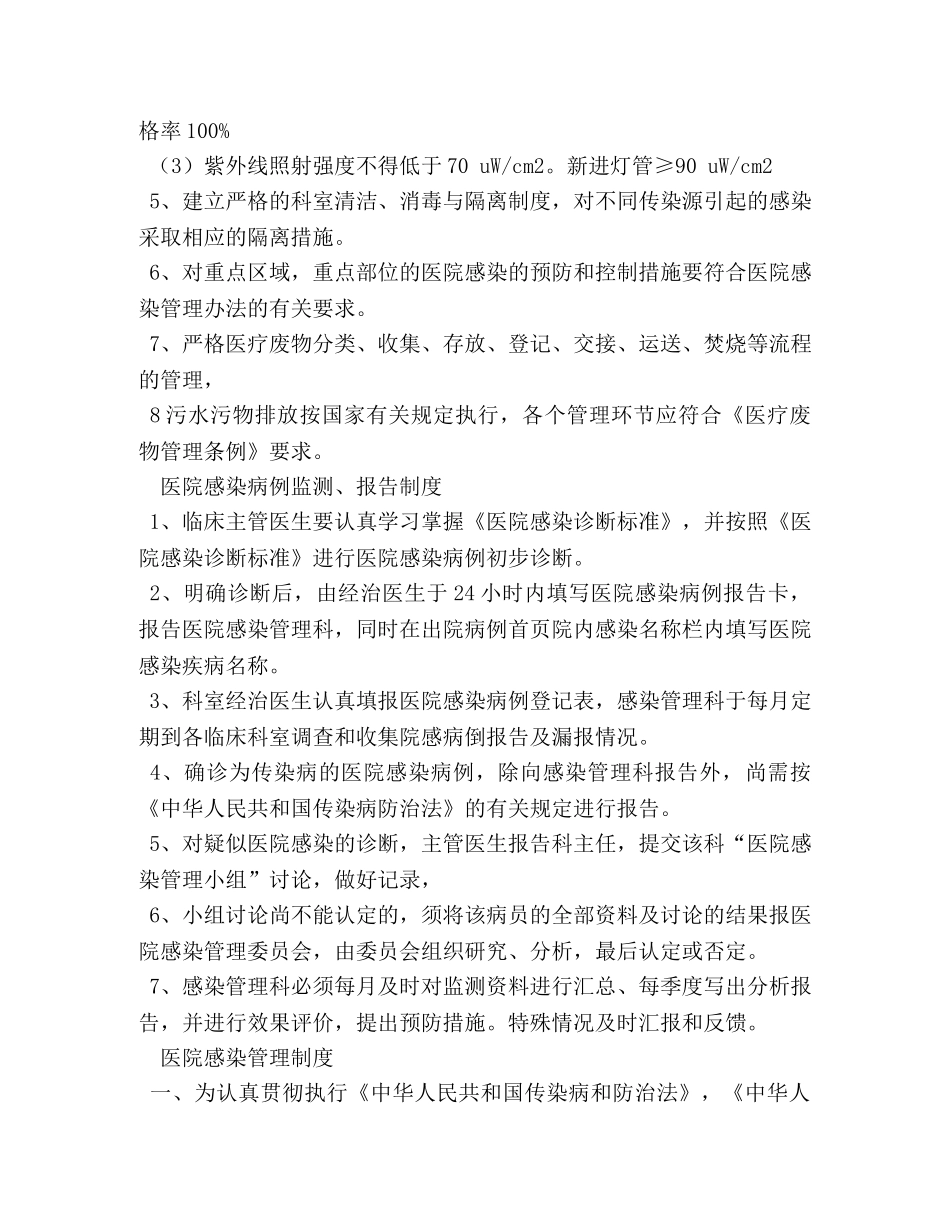 卫生院医院感染管理制度 _第3页