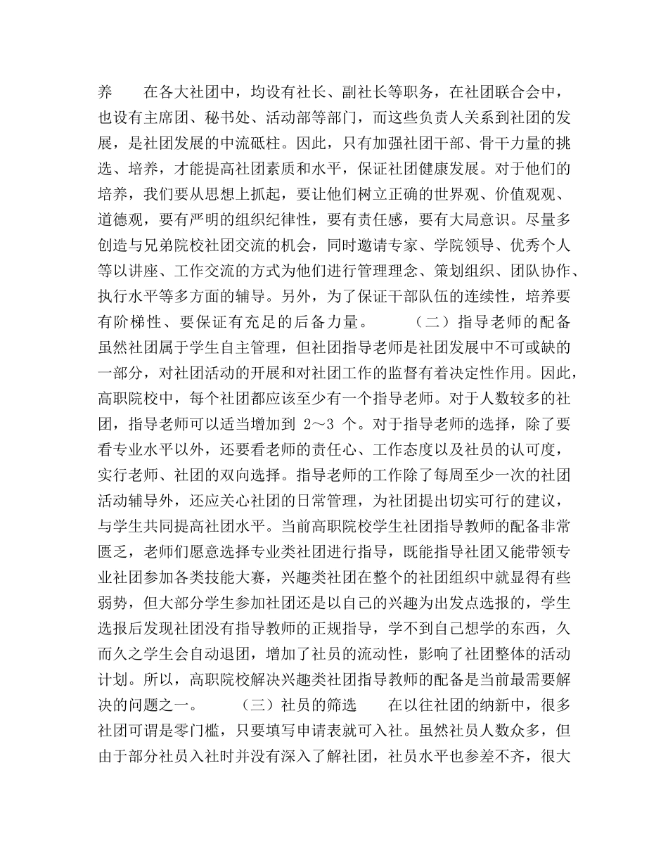 基于职业核心能力培养的高职院校学生社团发展及建设 _第2页