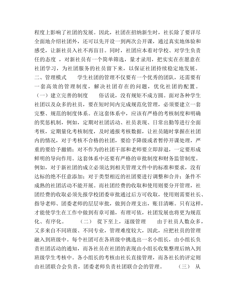 基于职业核心能力培养的高职院校学生社团发展及建设 _第3页