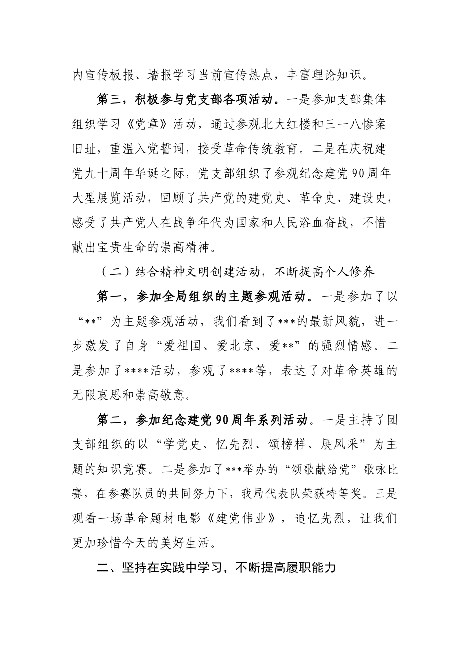 2017年公务员转正个人总结(超全面)_第2页