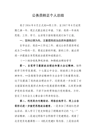 2017年公务员转正个人总结(超全面)
