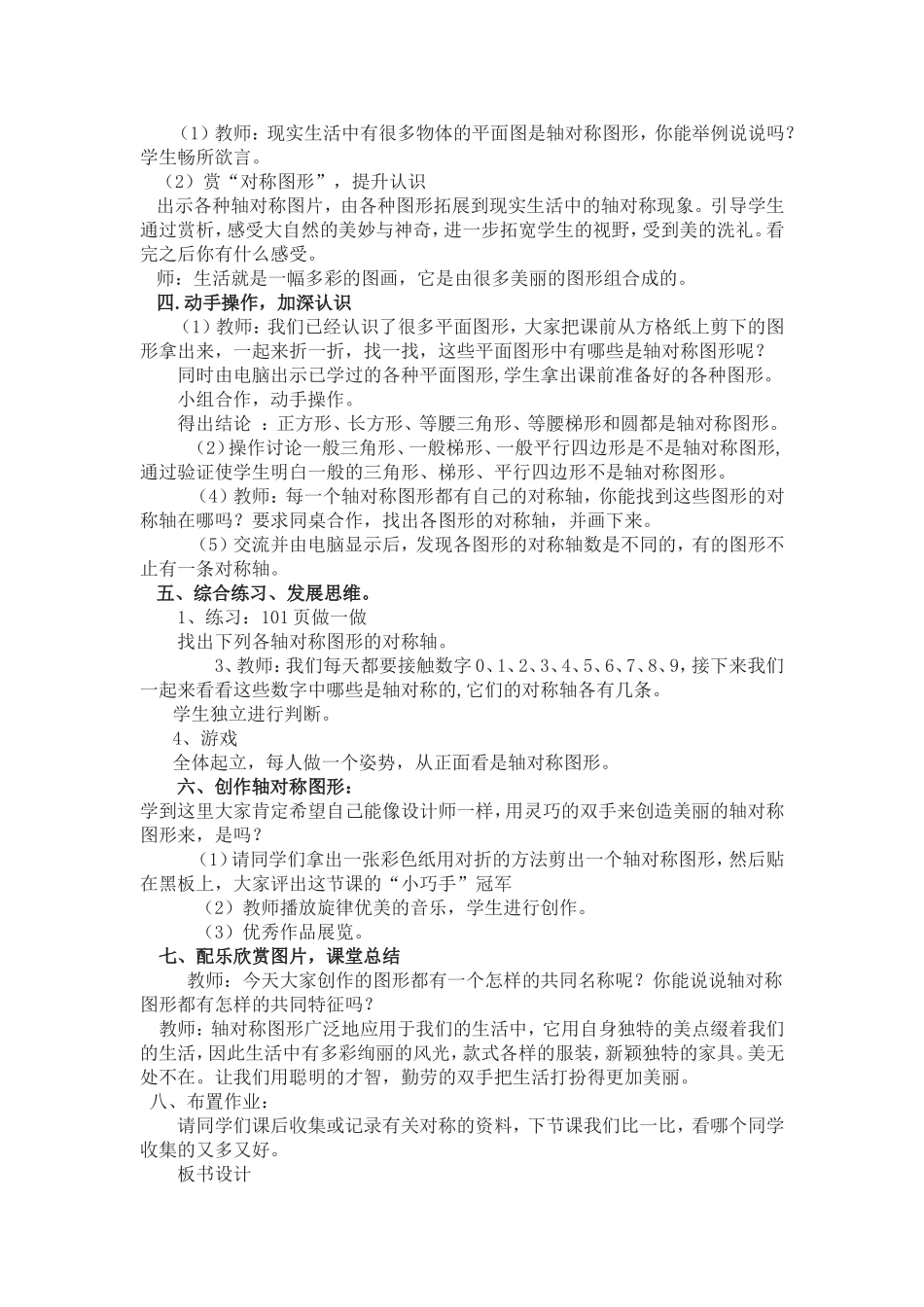 《轴对称图形》教学设计_第2页