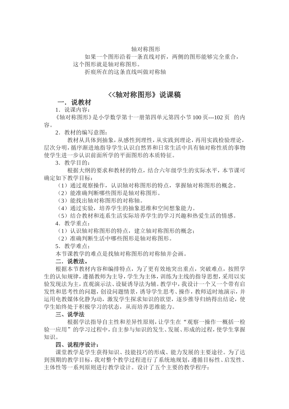 《轴对称图形》教学设计_第3页