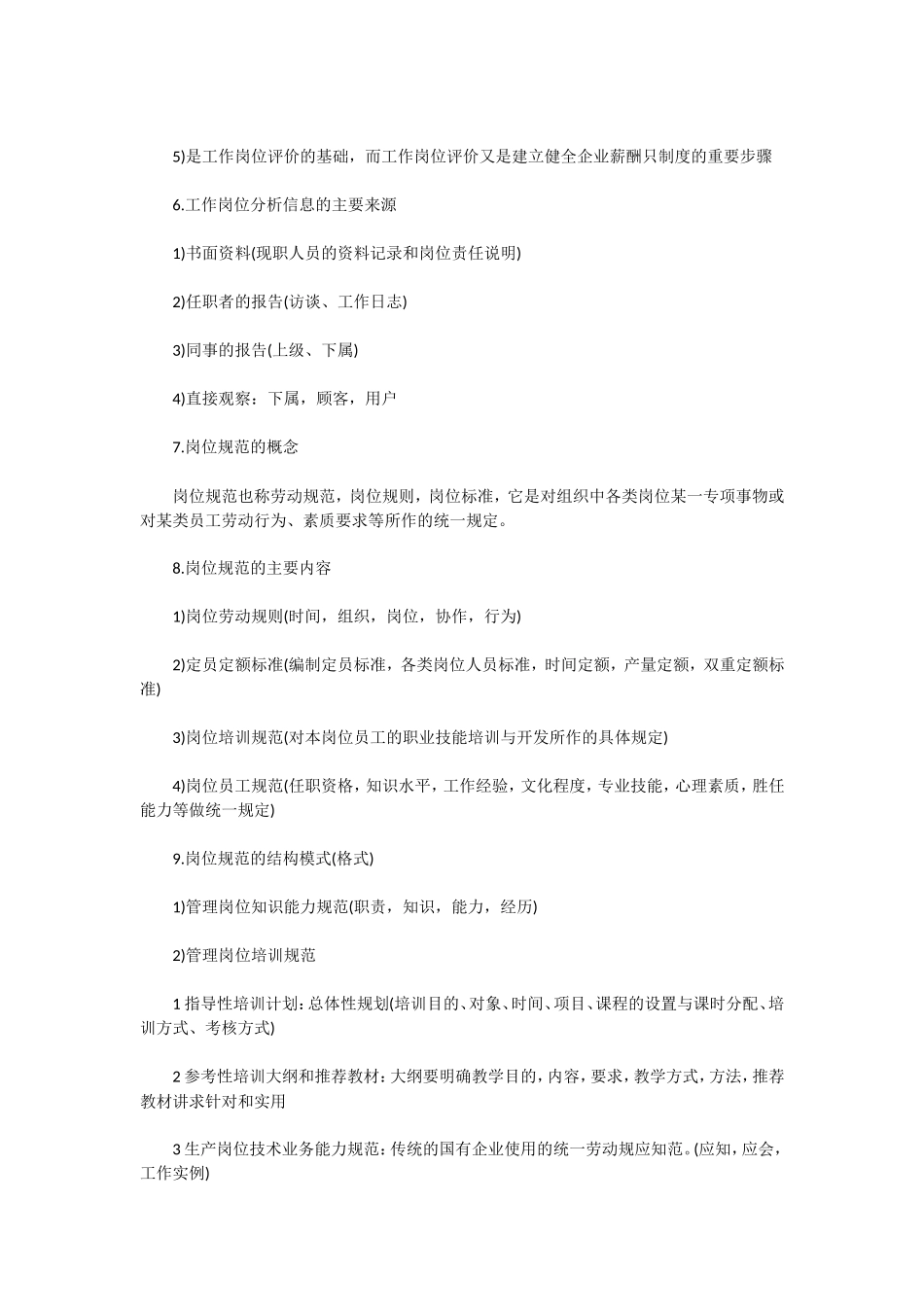 2018年人力资源管理师考试三级重点整理(1)_第2页