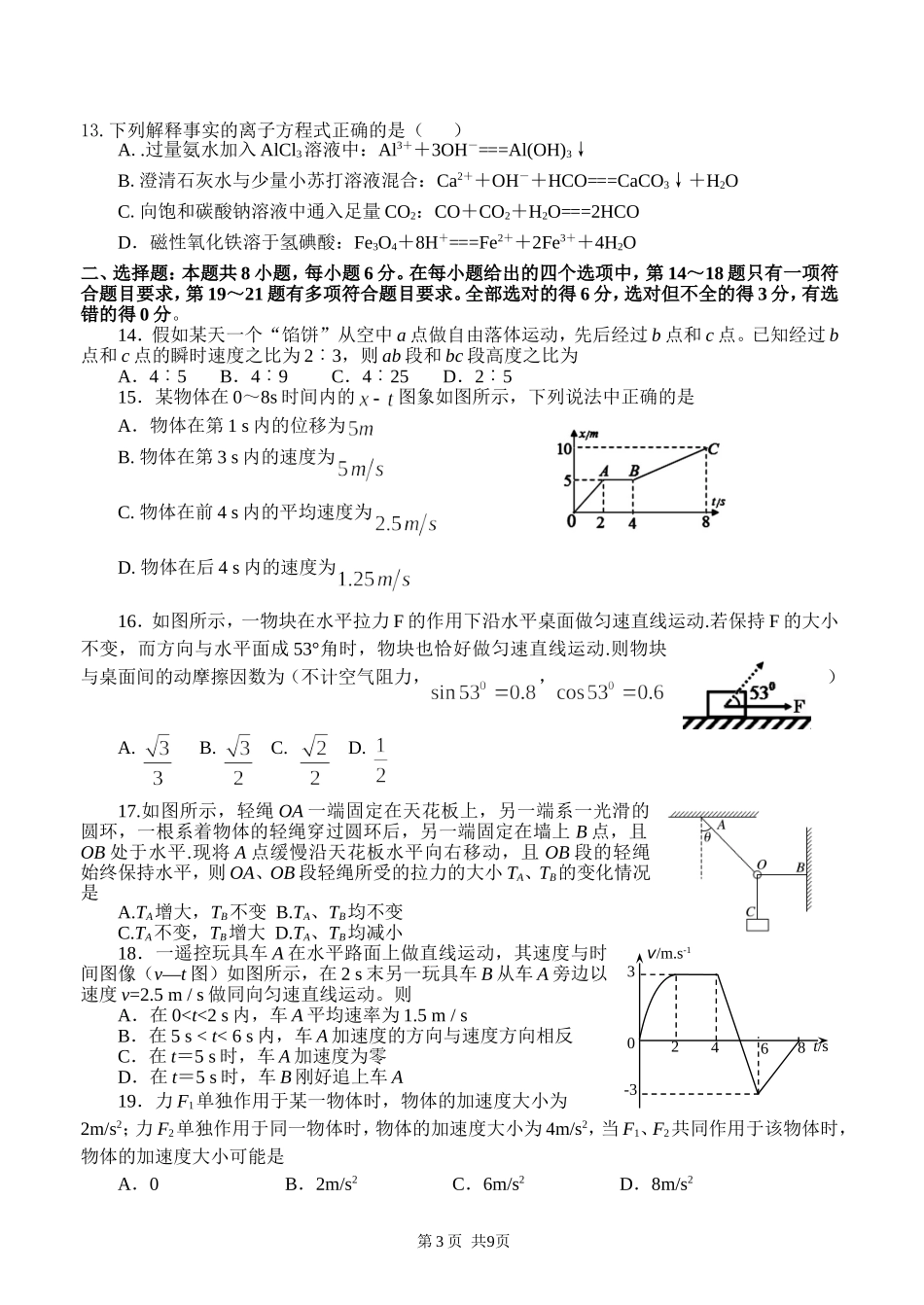 2019届高三上入学考试理科综合测试及答案_第3页