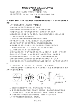 2019届高三上入学考试理科综合测试及答案