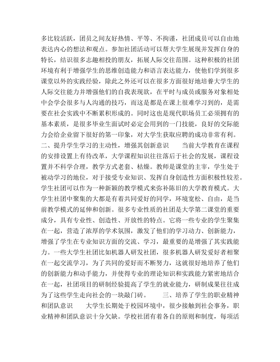 试论大学生社团对高校大学生就业能力的培养 _第2页