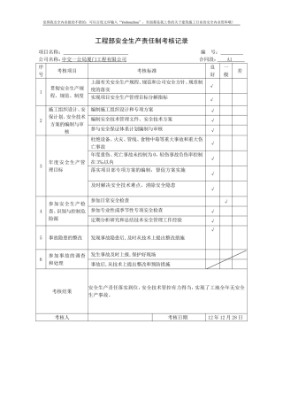 安全生产责任制考核表(全)