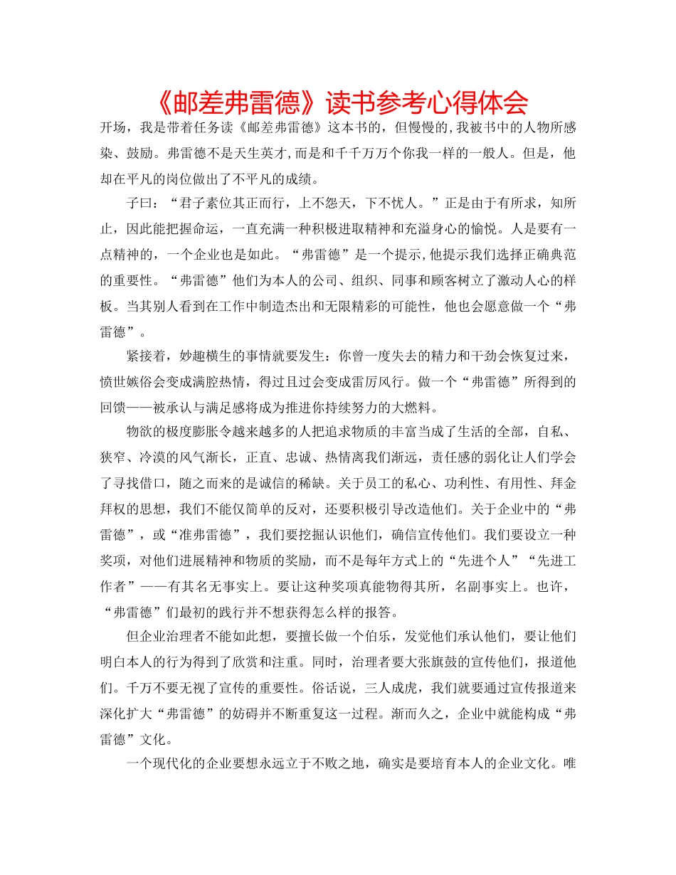 《邮差弗雷德》读书参考心得体会 _第1页