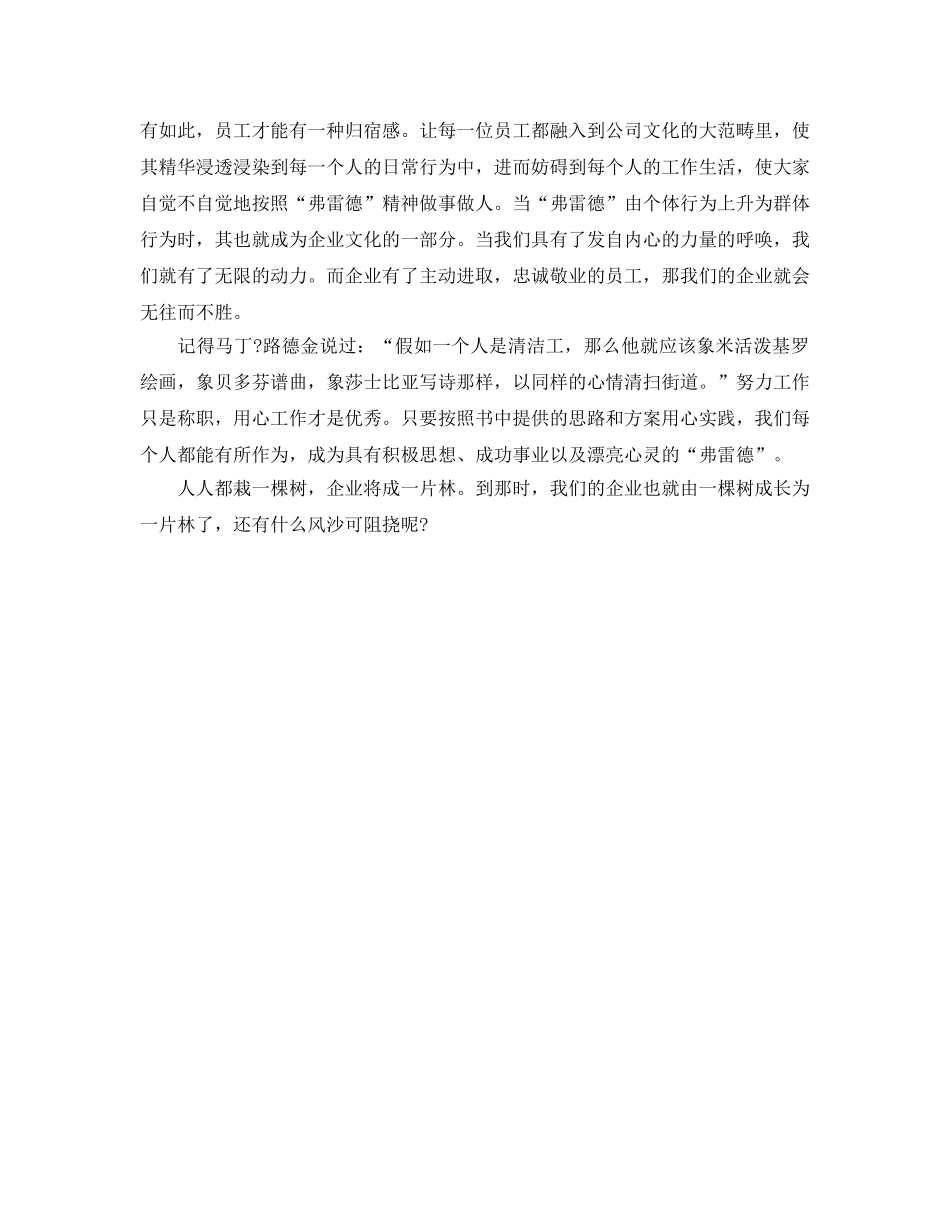 《邮差弗雷德》读书参考心得体会 _第2页