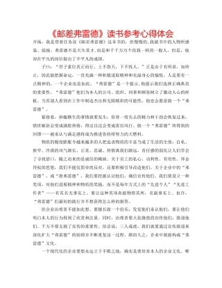 《邮差弗雷德》读书参考心得体会 