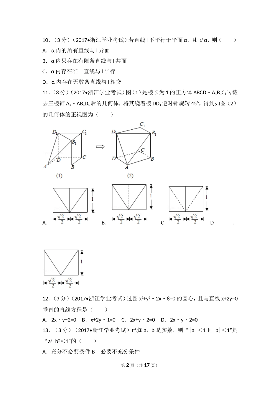 2017年11月浙江省新高考学业水平考试数学试卷_第2页