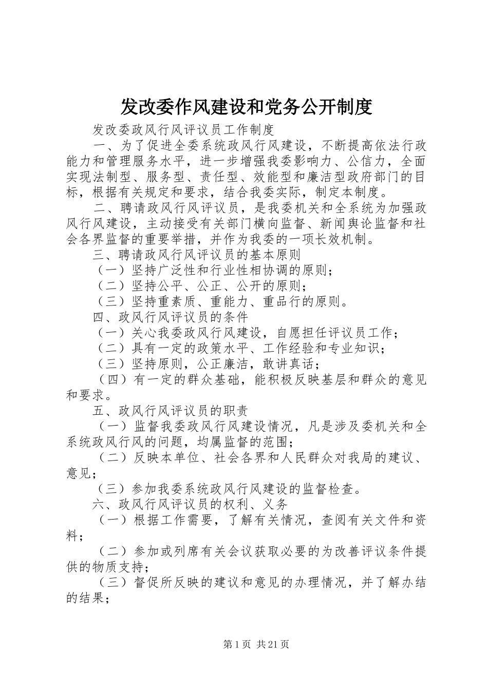 发改委作风建设和党务公开制度_第1页