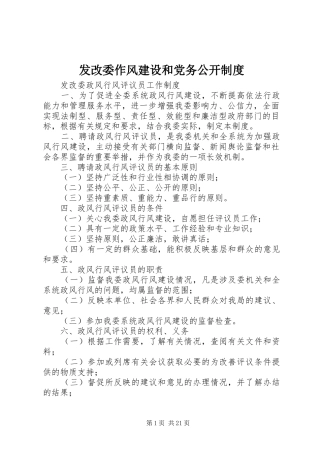 发改委作风建设和党务公开制度