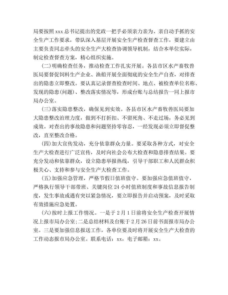 关于岁末年初春节期间安全生产大检查工作方案 _第3页