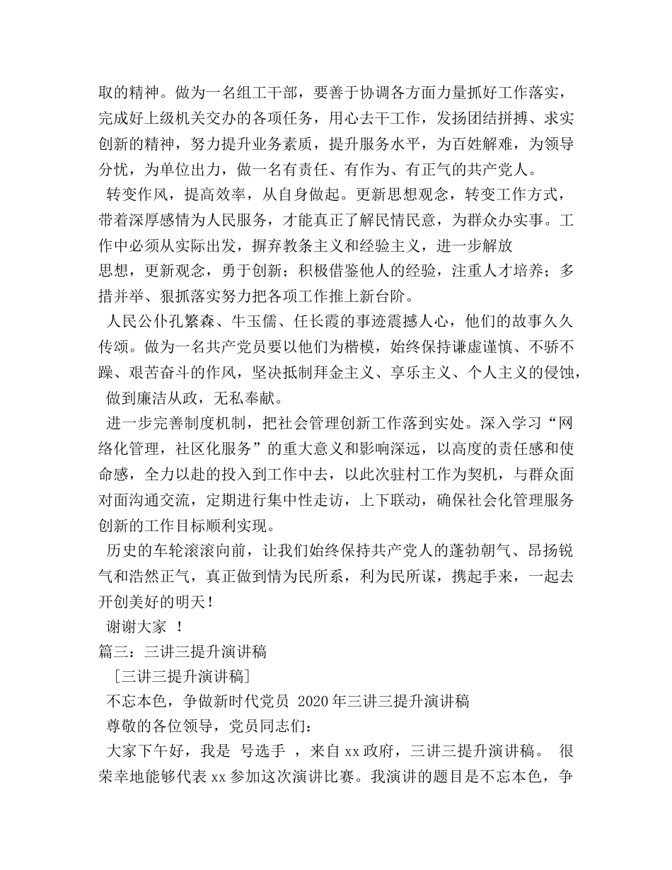 三讲三提升演讲稿 _第3页