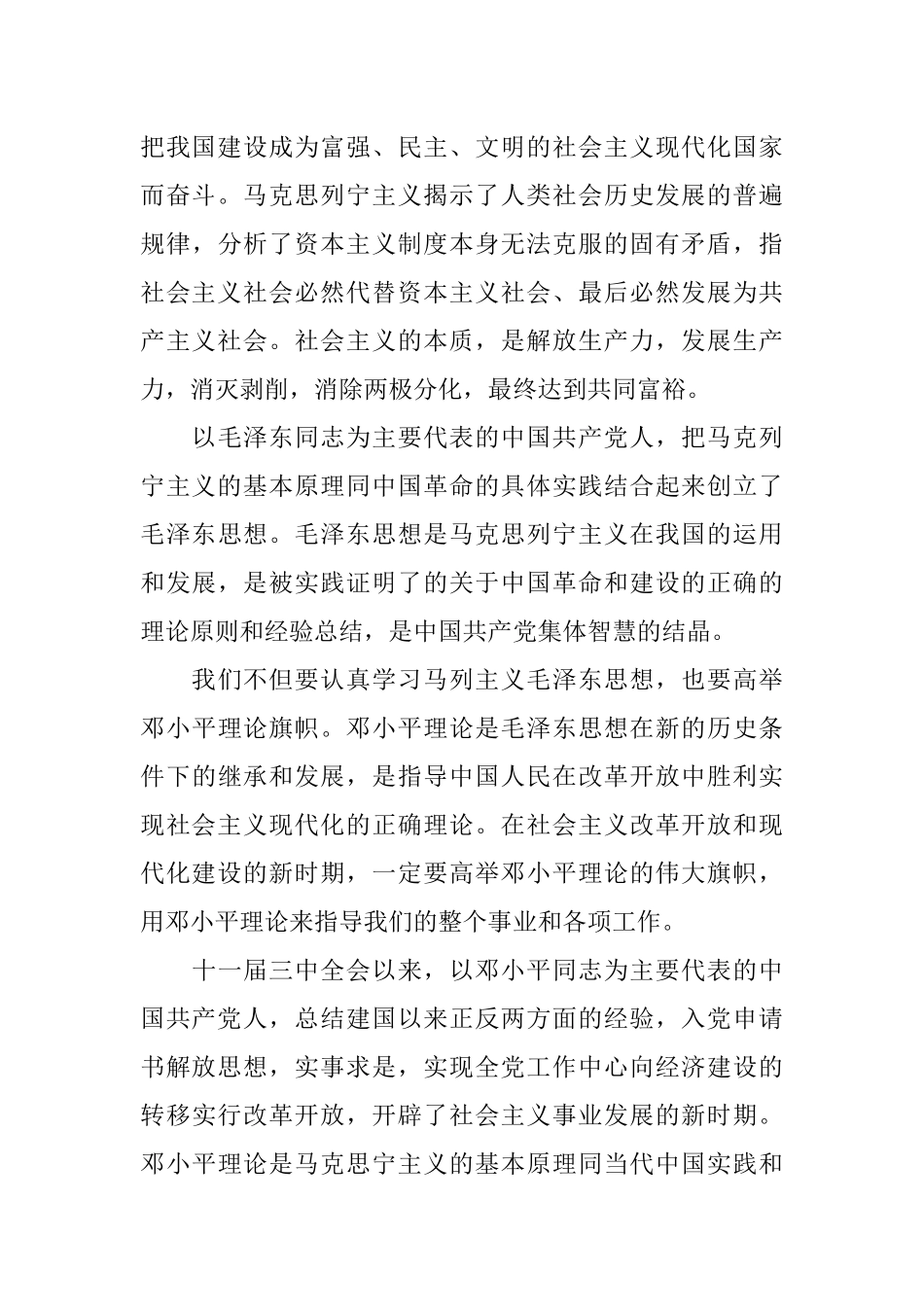 18年大学生入党申请书范文5000字_第2页