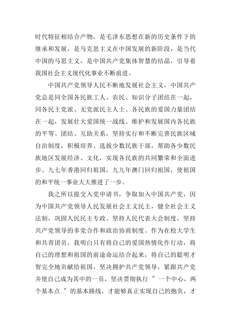 18年大学生入党申请书范文5000字_第3页