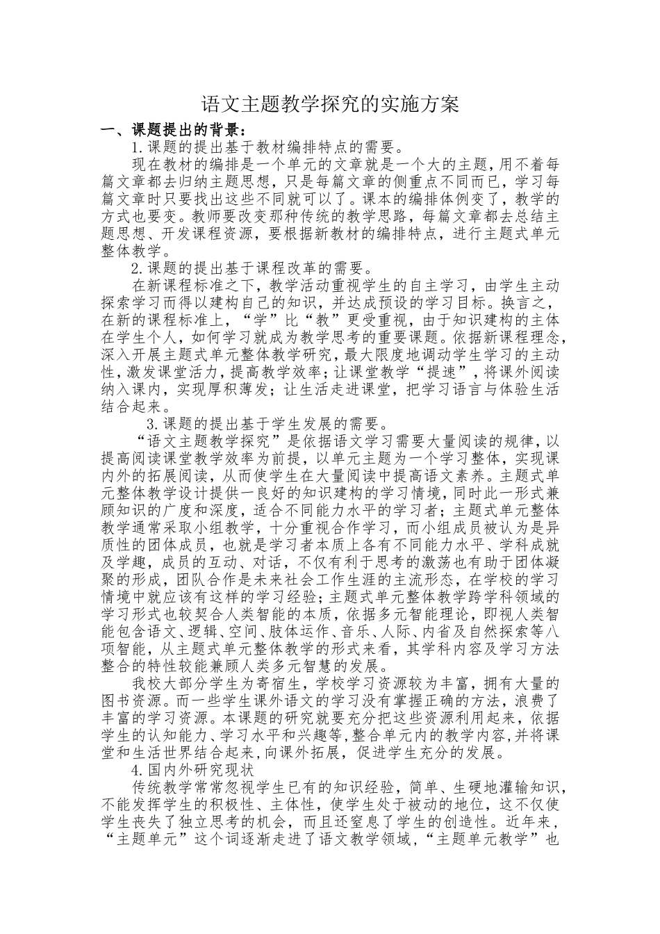 2017语文课题研究方案_第1页