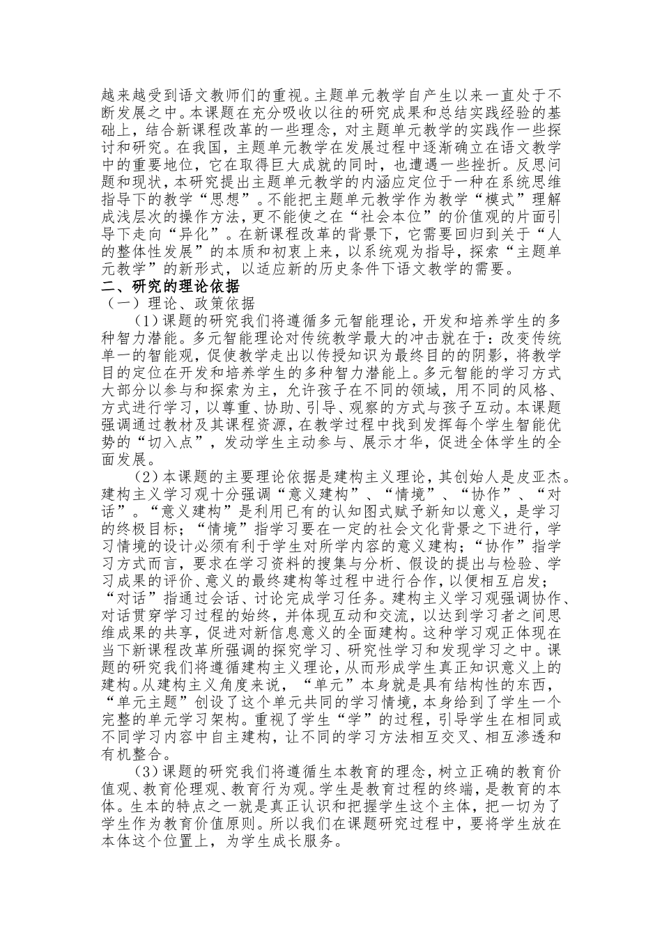 2017语文课题研究方案_第2页