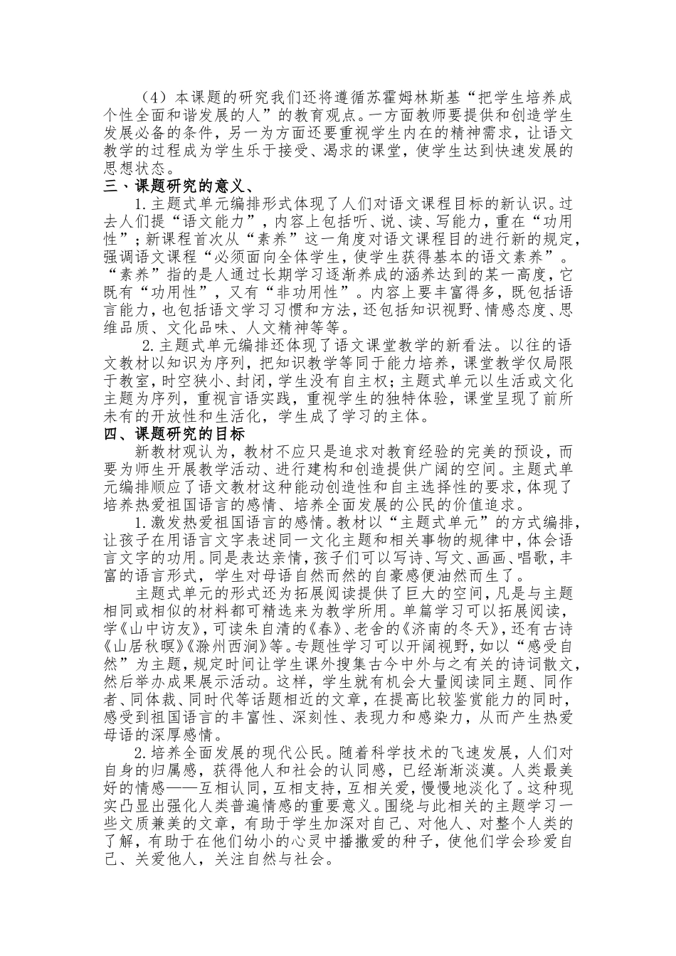 2017语文课题研究方案_第3页