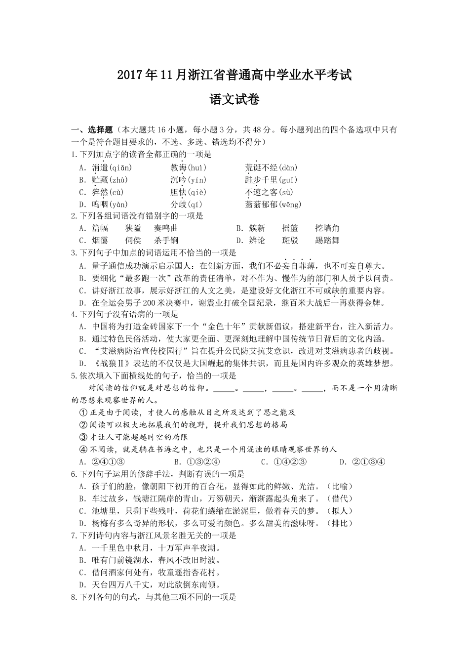 2017年11月浙江学业水平考试语文试卷及答案_第1页