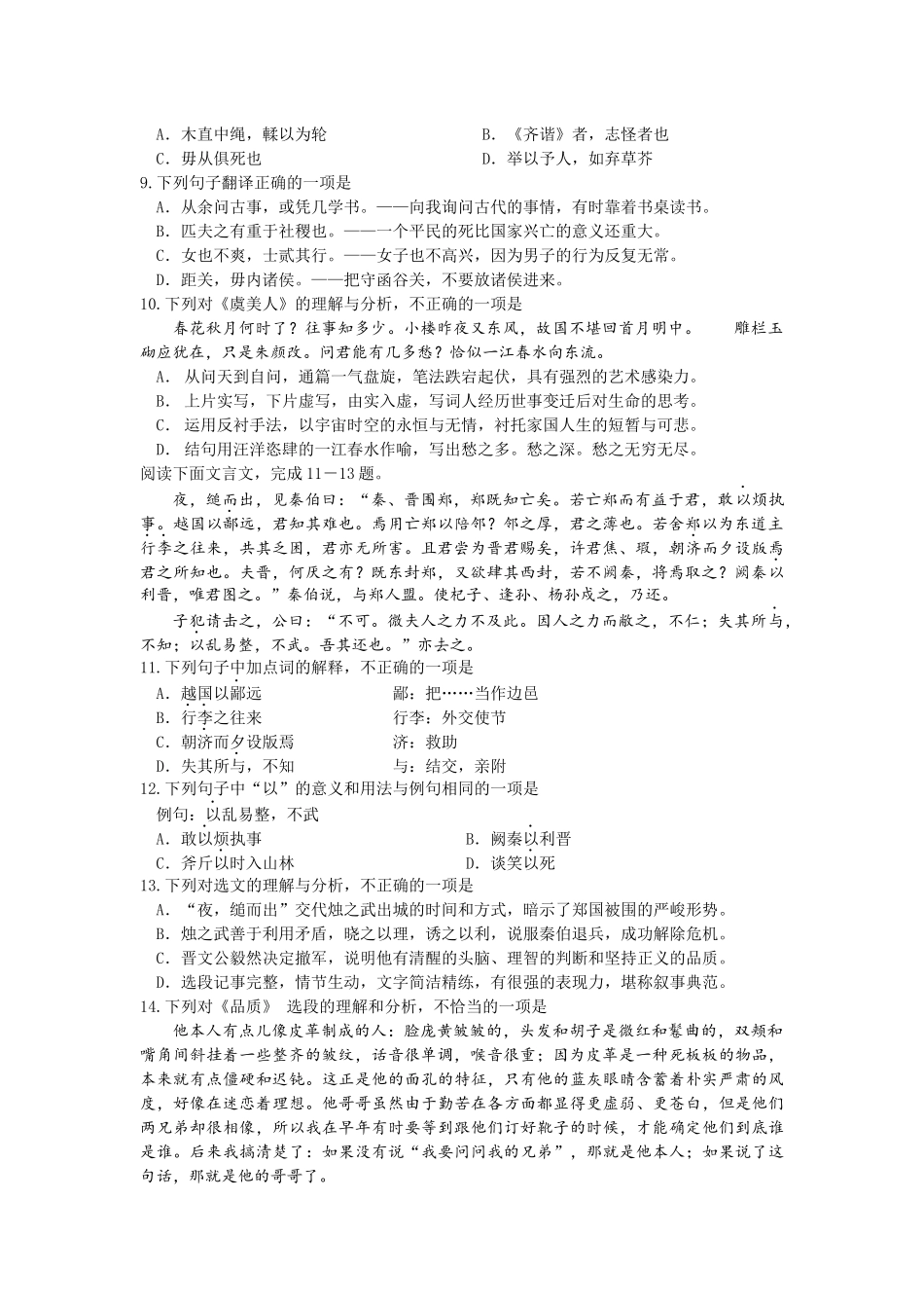 2017年11月浙江学业水平考试语文试卷及答案_第2页