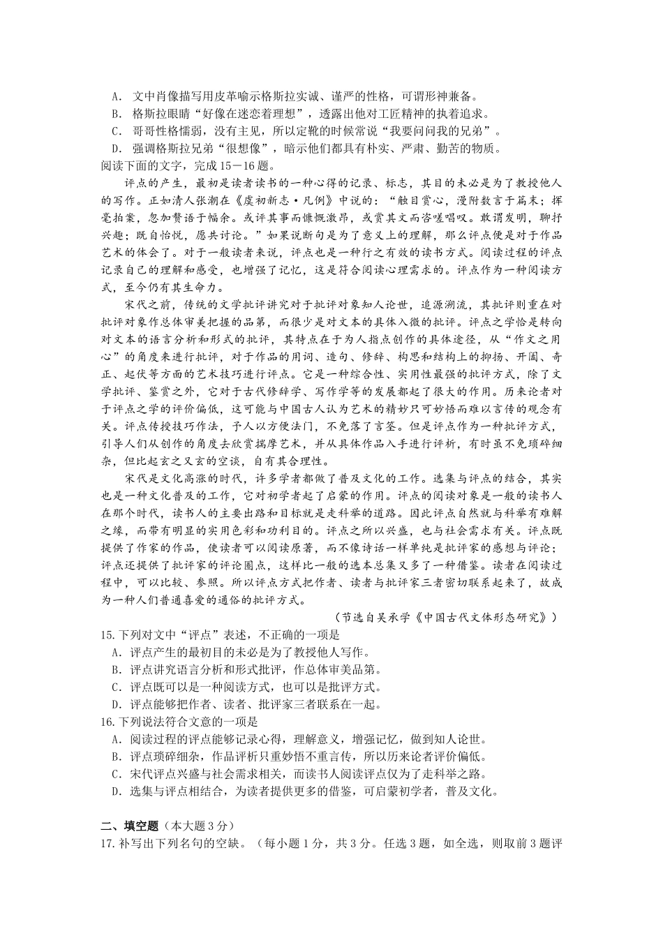 2017年11月浙江学业水平考试语文试卷及答案_第3页