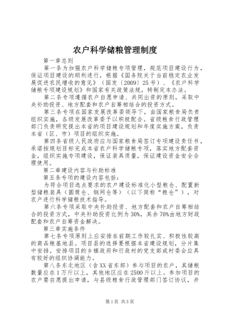 农户科学储粮管理制度