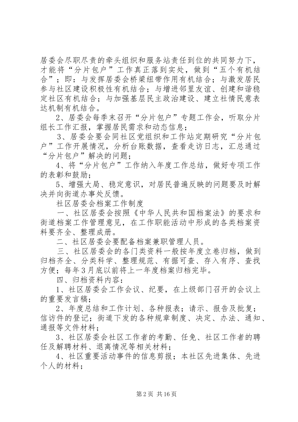 居委会工作制度规范化_第2页