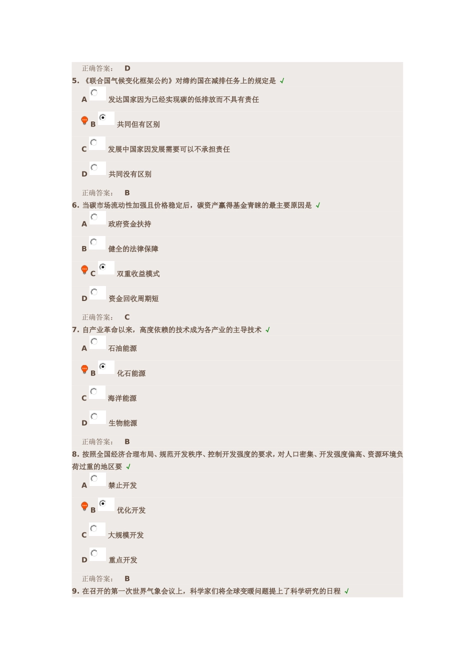 2014年重庆市专业技术人员公需科目考试答案版_第2页