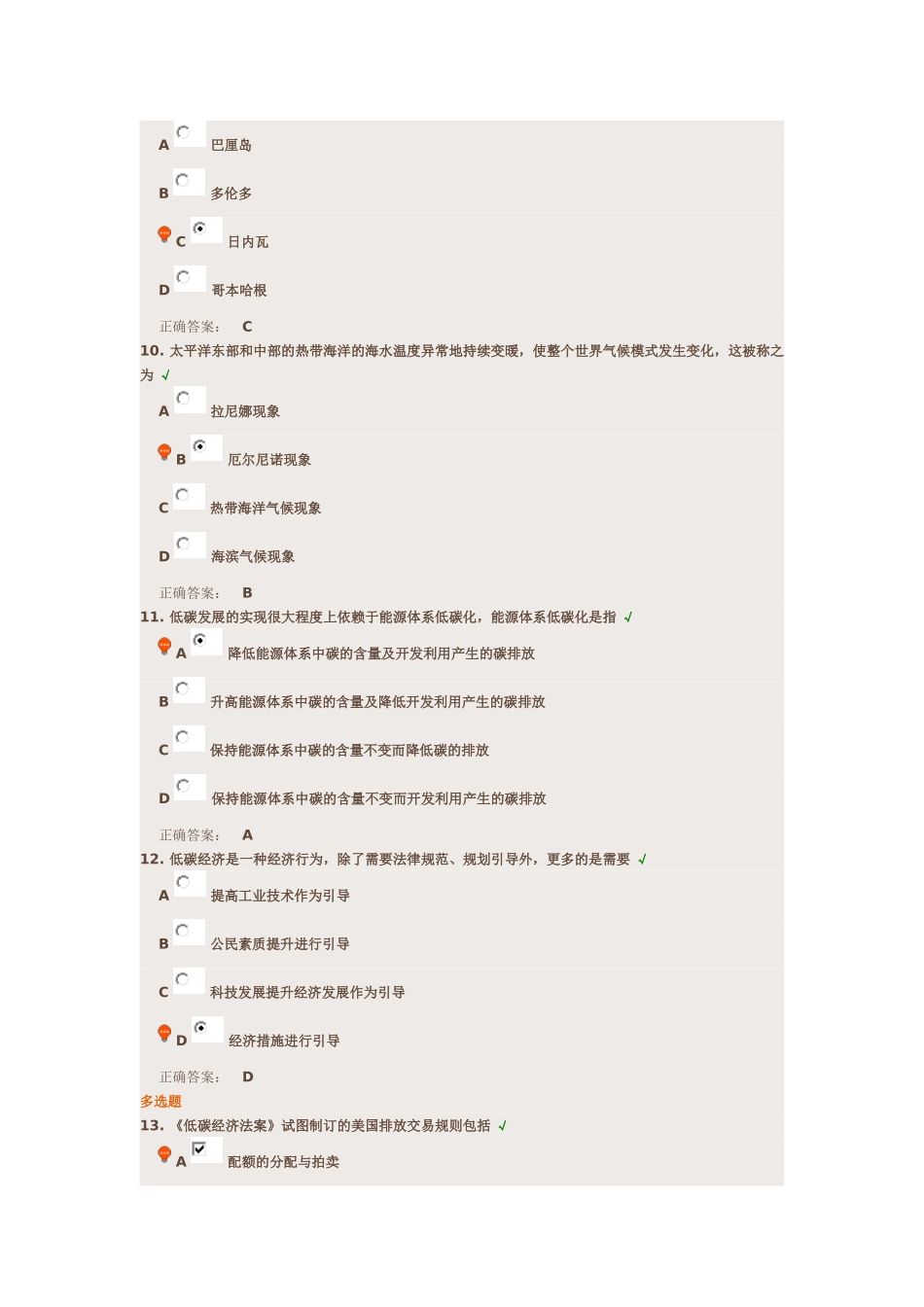 2014年重庆市专业技术人员公需科目考试答案版_第3页