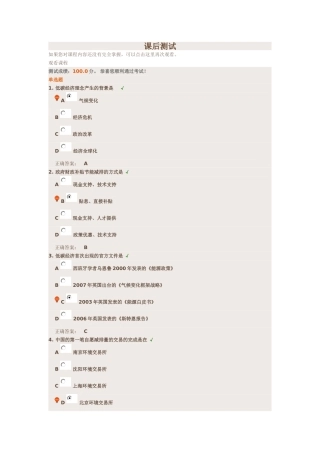 2014年重庆市专业技术人员公需科目考试答案版