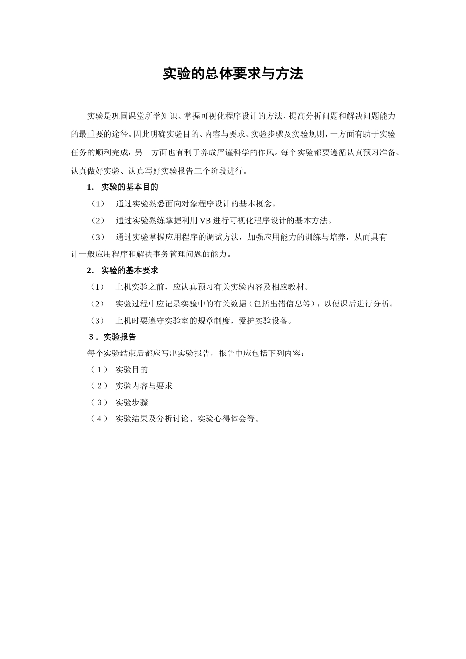 vb程序设计-实验指导书_第1页