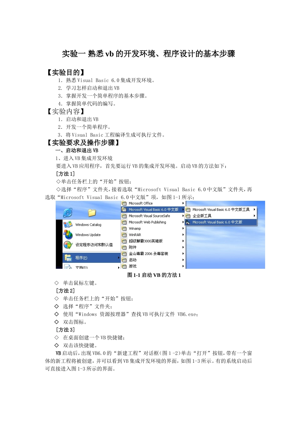 vb程序设计-实验指导书_第2页