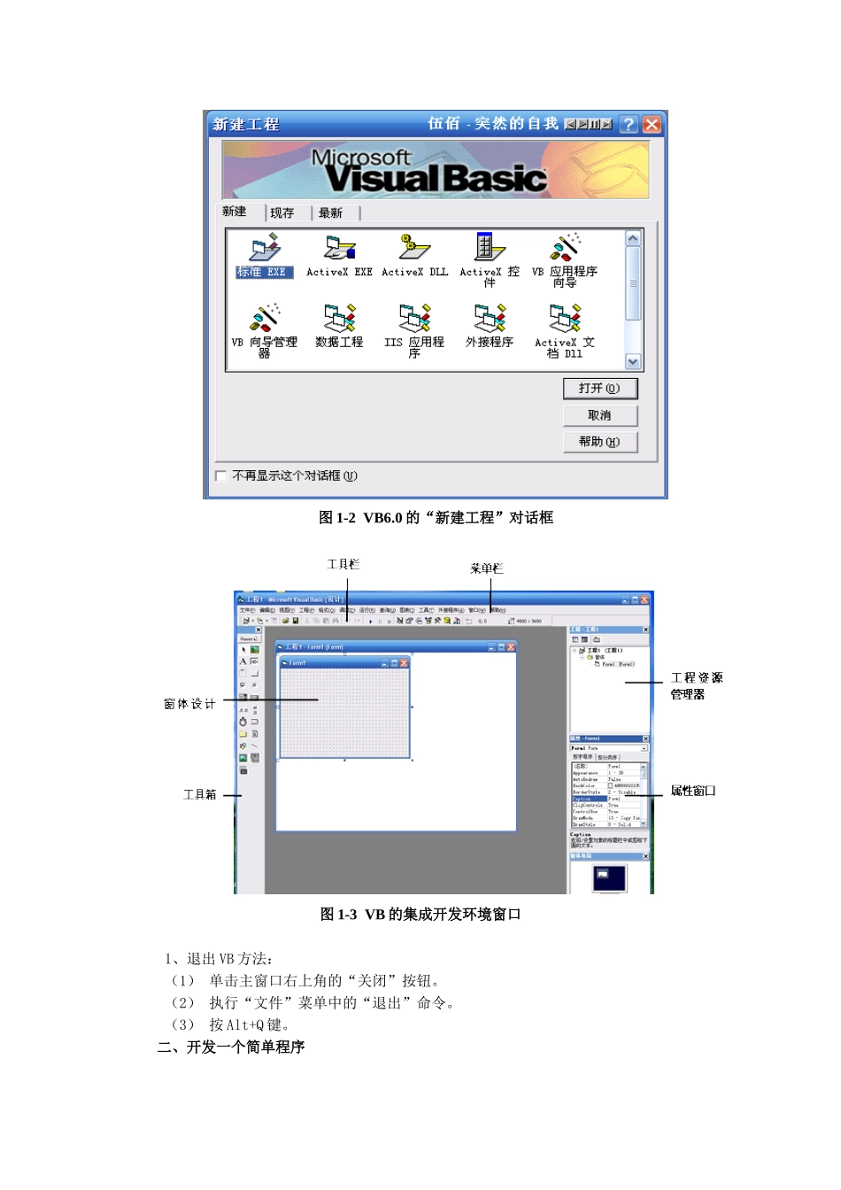 vb程序设计-实验指导书_第3页