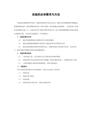 vb程序设计-实验指导书