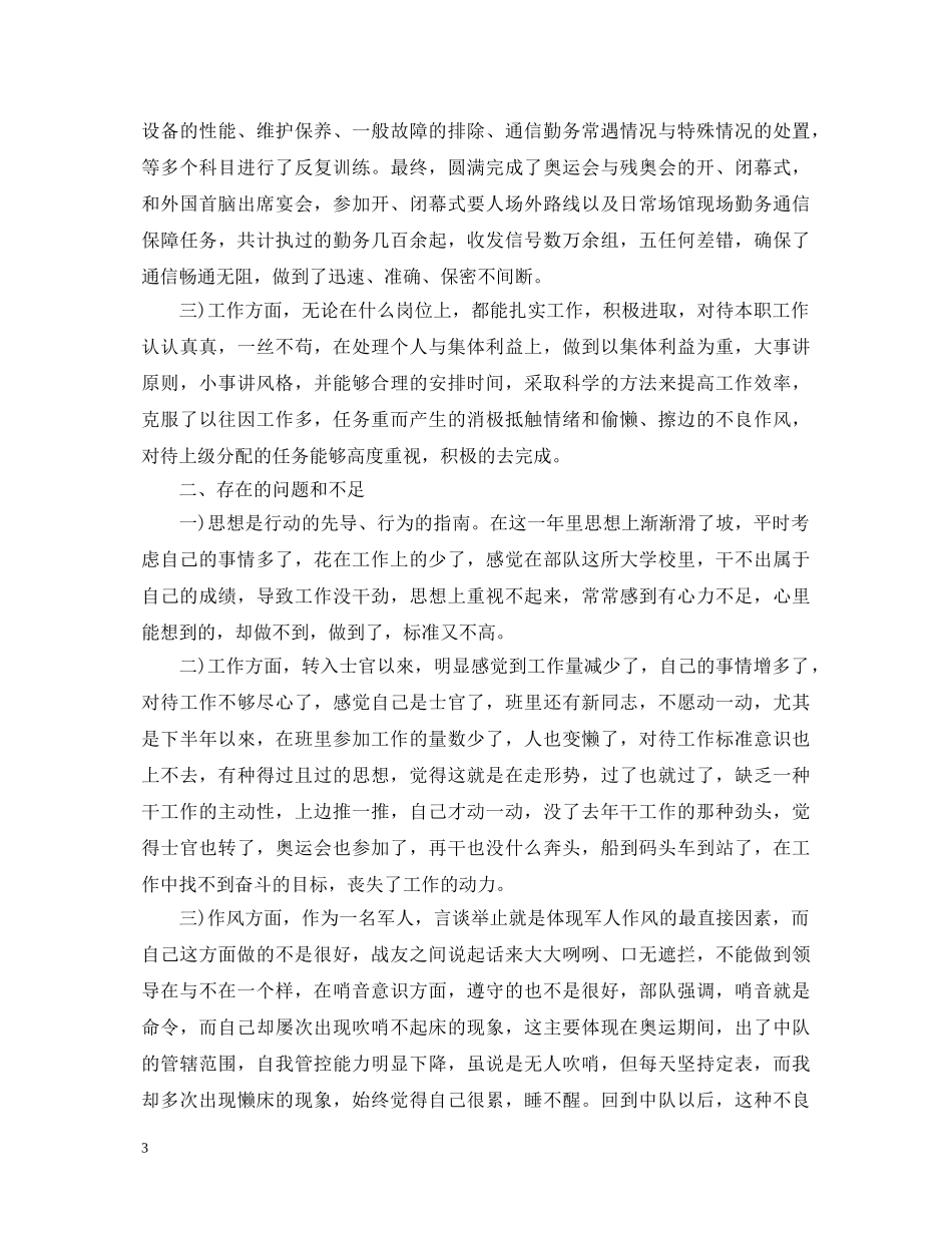 20XX年部队团员自我鉴定 _第3页