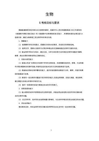 2018年生物考试大纲