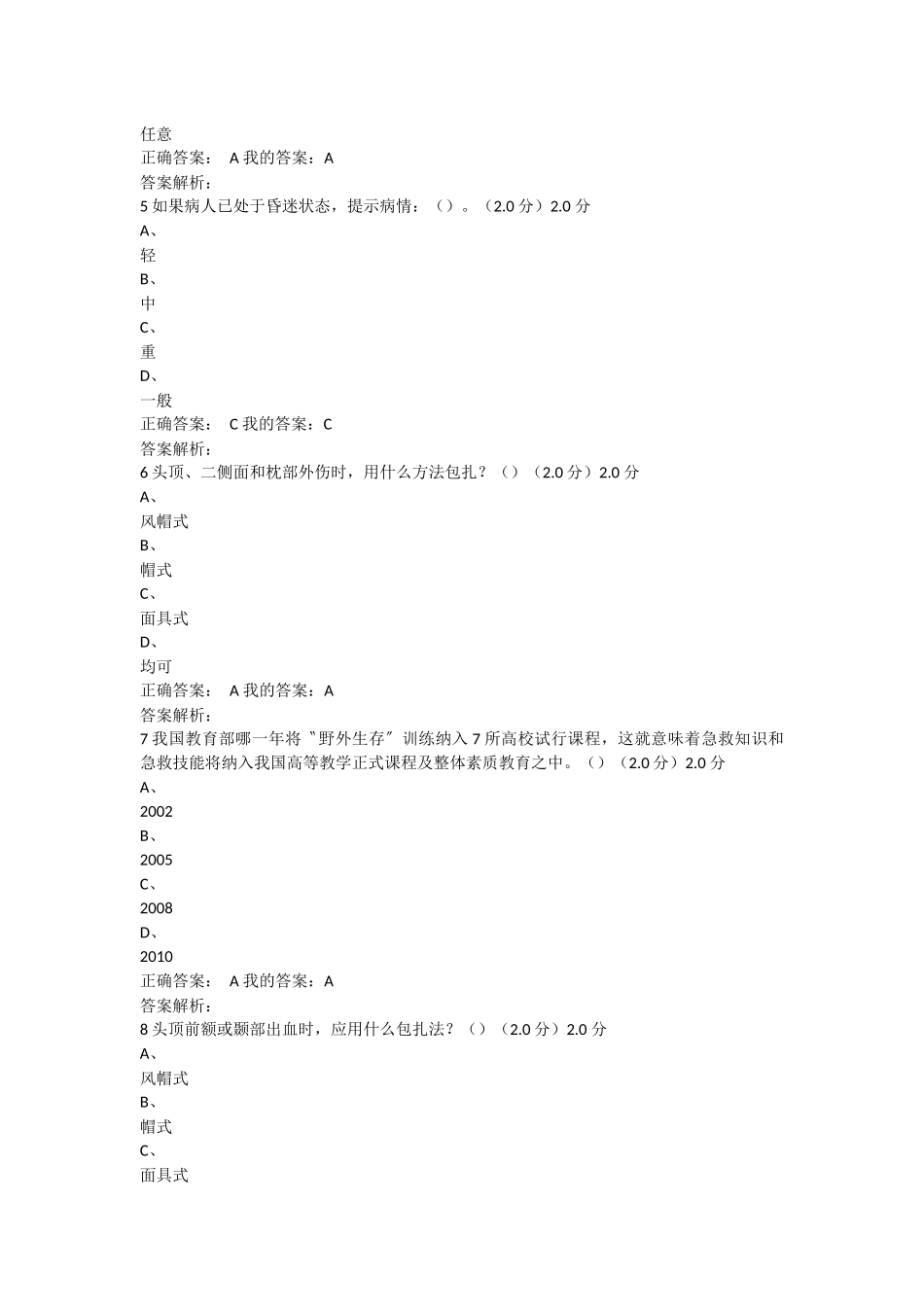 2017年秋-尔雅大学生安全教育考试答案_第2页