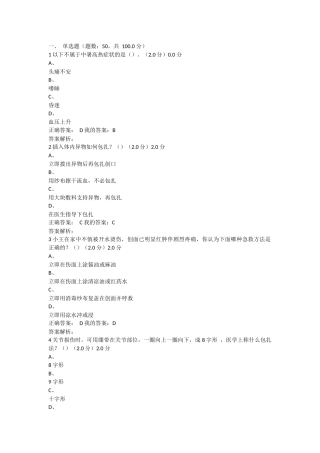 2017年秋-尔雅大学生安全教育考试答案