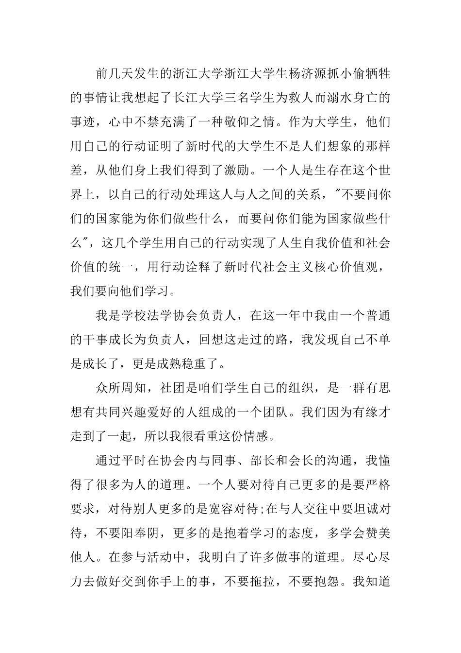 2018积极分子思想汇报_第2页