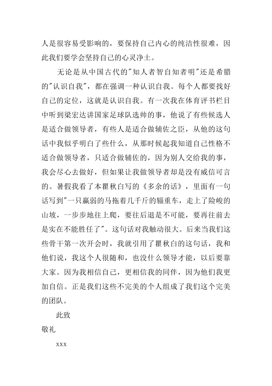 2018积极分子思想汇报_第3页