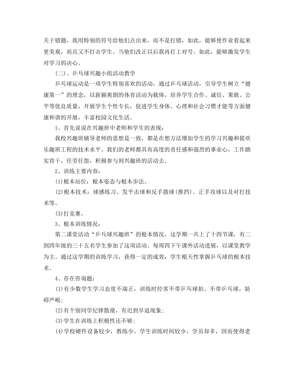 教师优秀评选参考总结范文2024 _第2页